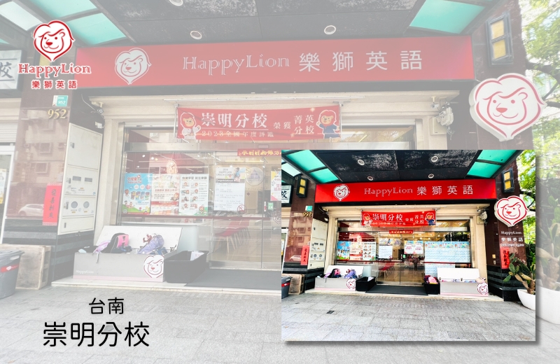 English-cram-school-Tainan-happylion/Chongming-happylion/Learn-English-Tainan-happylion