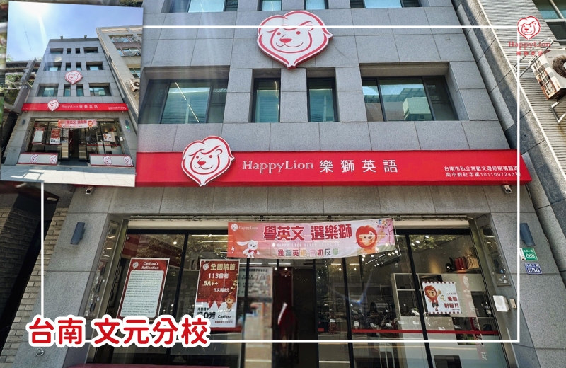 English-cram-school-Tainan-happylion/Wen-Yuan-happylion/Learn-English-Tainan-happylion